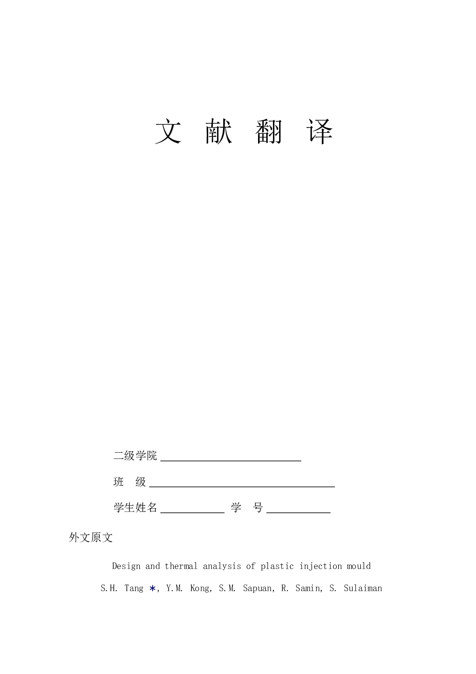 模具-冷冲模设计-拉钩（模具）（说明书+CAD图纸+开题报告+任务书+文献翻译……）