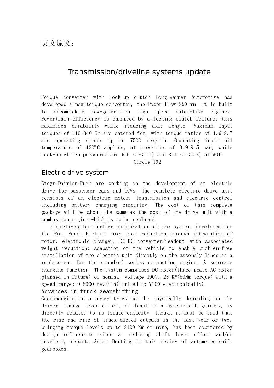 履带牵引车辆变速器改进设计