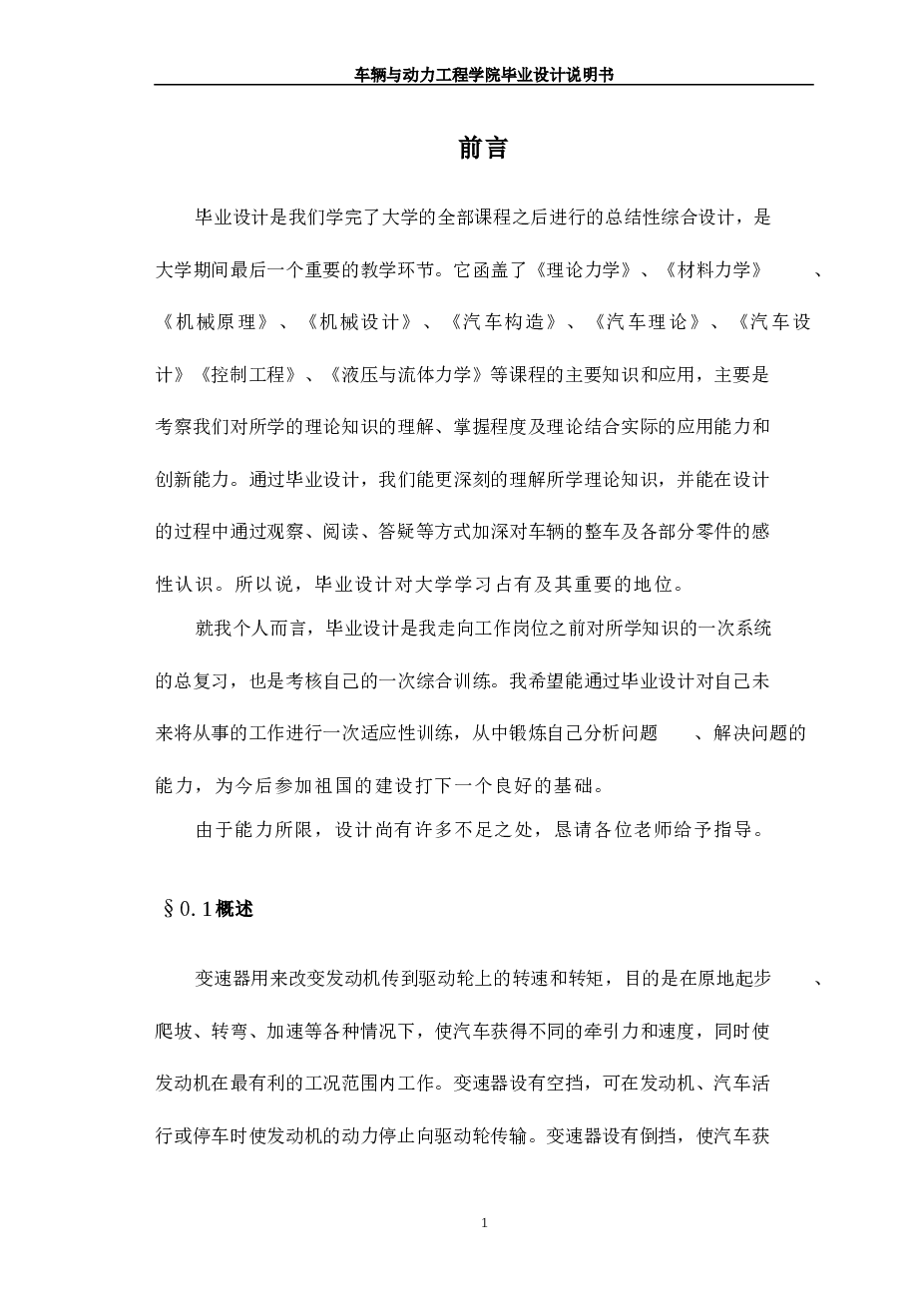 橡胶履带牵引车辆改进设计（无极自动变速器方案设计）