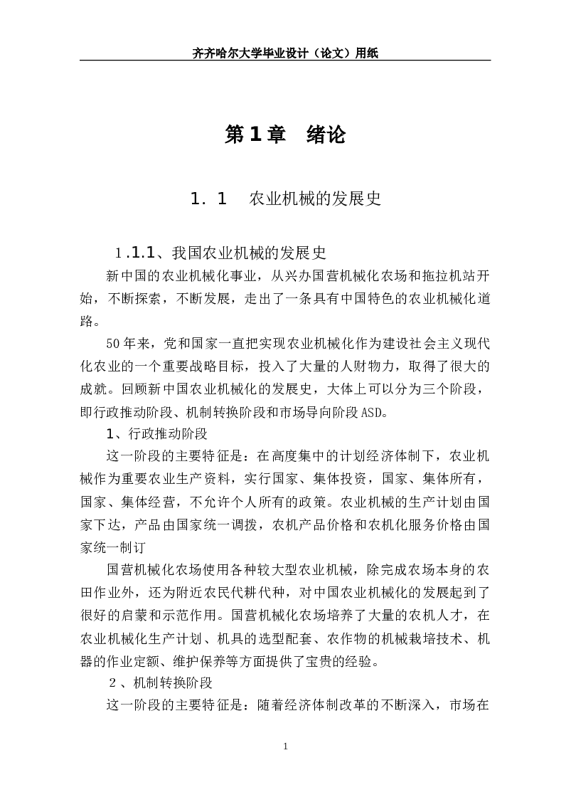 双行简易能播种机的设计（论文+CAD图纸+参考文献+外文翻译……）