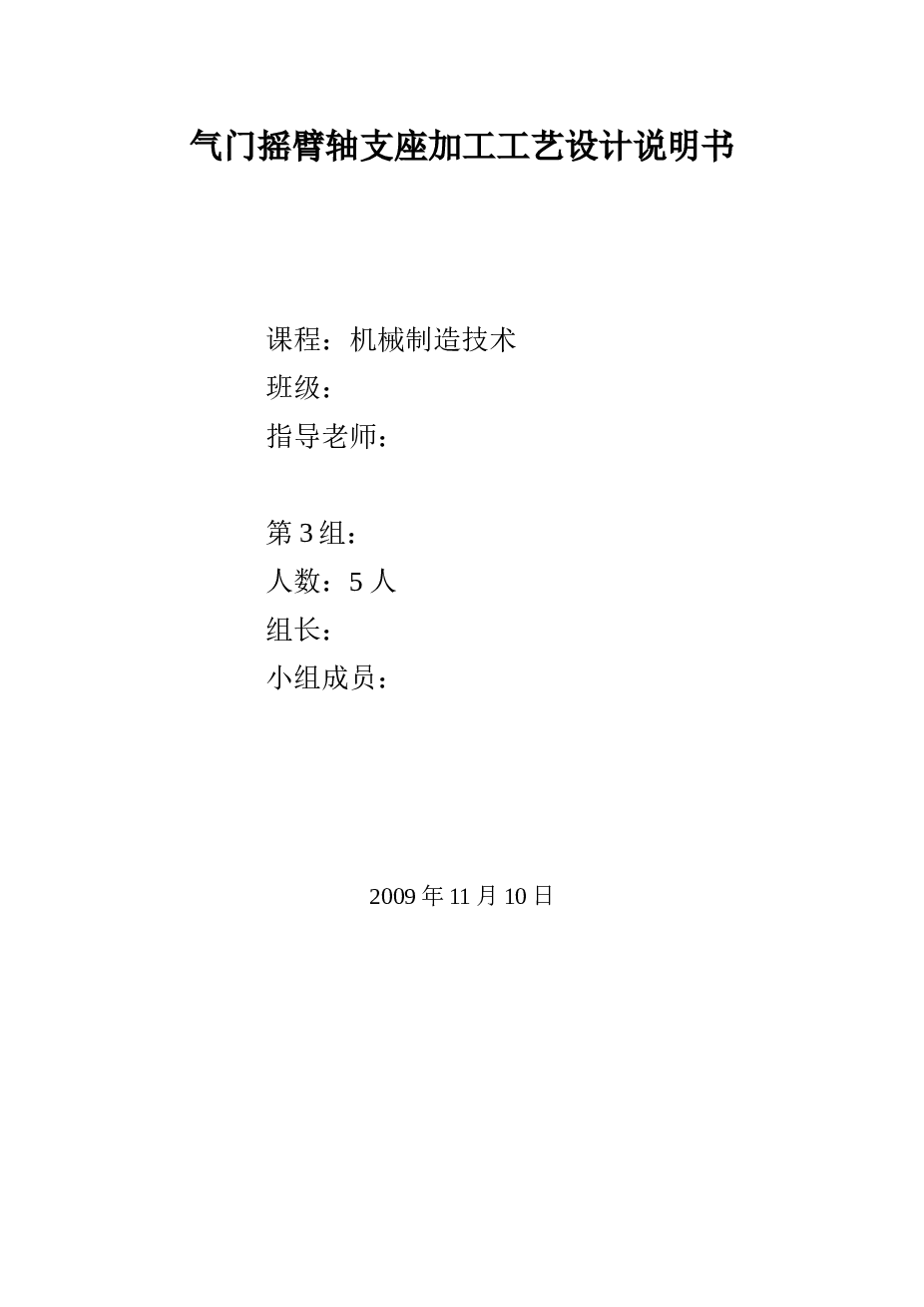 气门摇臂轴支座加工工艺设计