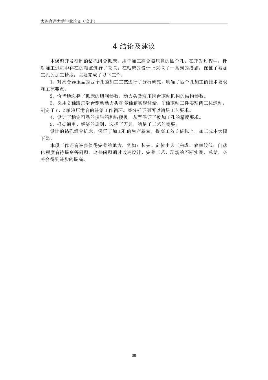 钻孔组合机床设计（论文 CAD图纸 开题报告 任务书 外文翻译……）