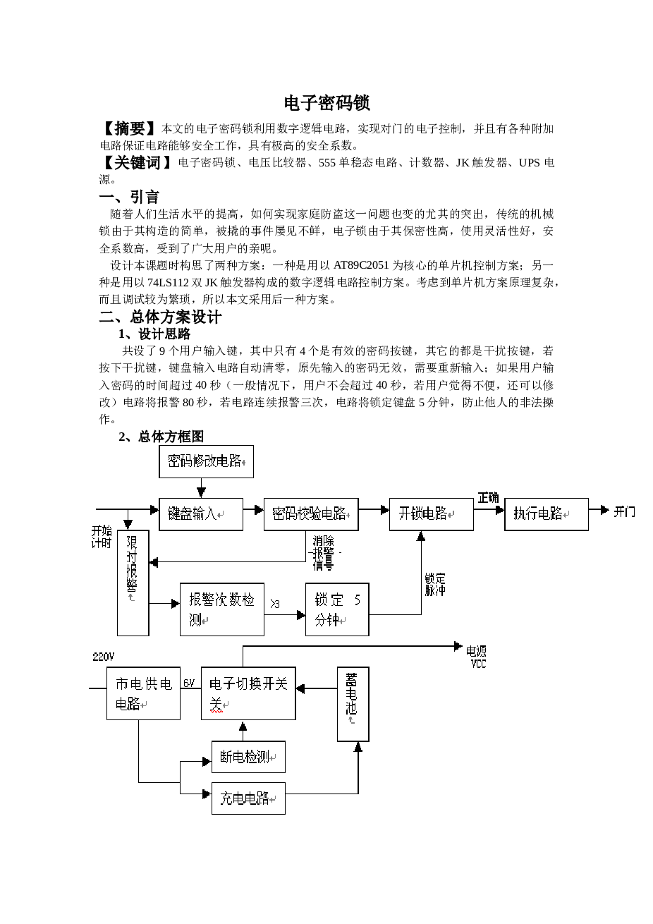 八位数字密码锁资料
