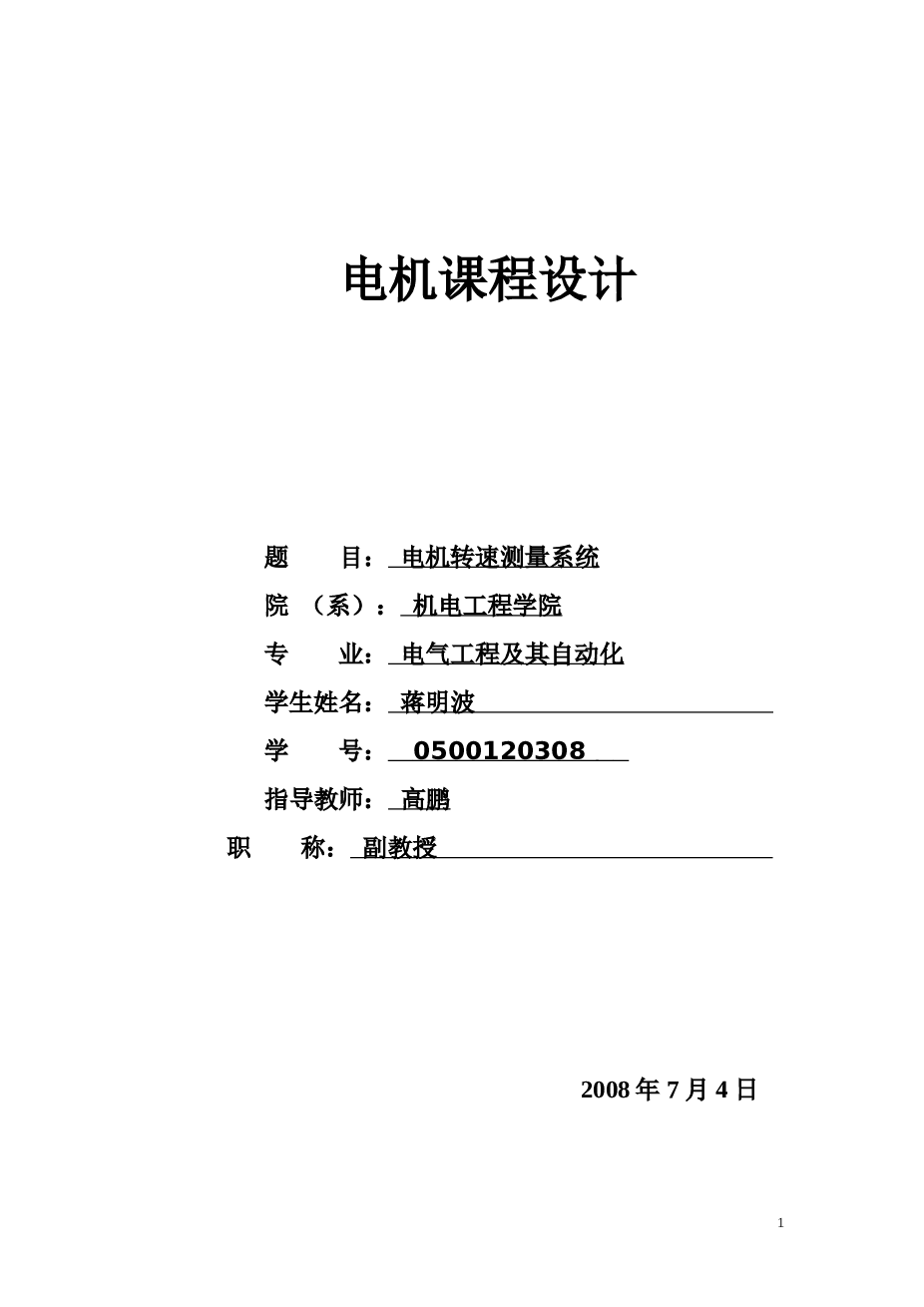 电机转速测量系统——18页