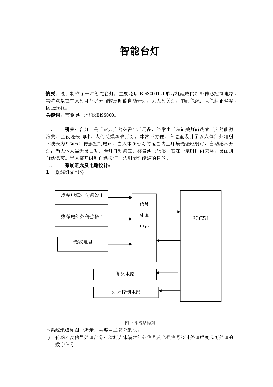 智能台灯设计资料——7页