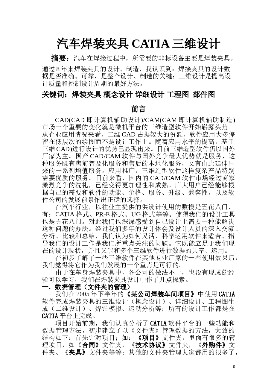 汽车焊装夹具CATIA三维设计（说明书11页，不含图纸）