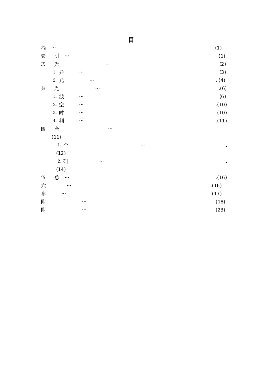 光纤通信复用技术的研究资料（论文25页+任务书……）