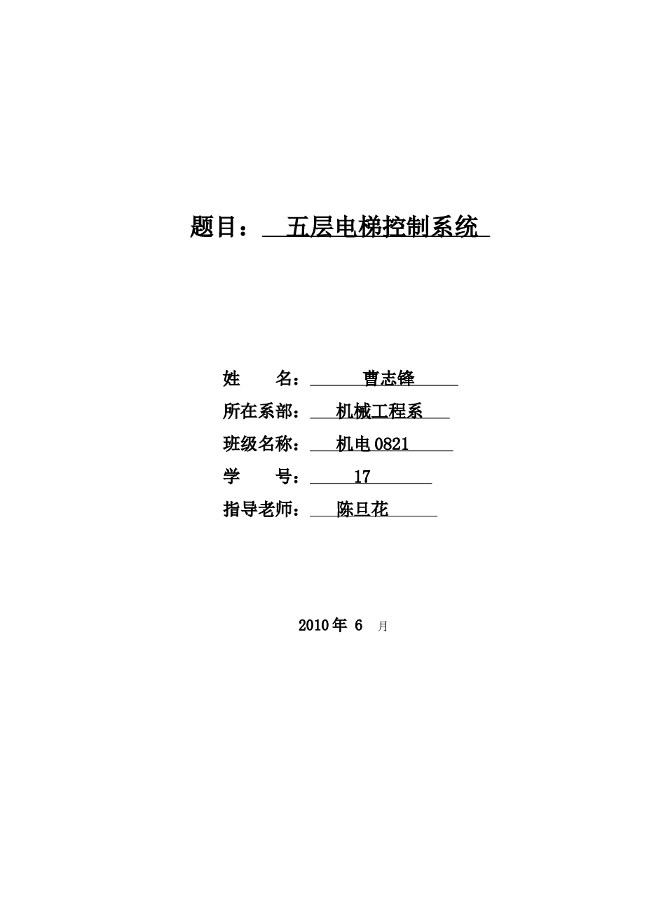 5层电梯PLC控制毕业设计