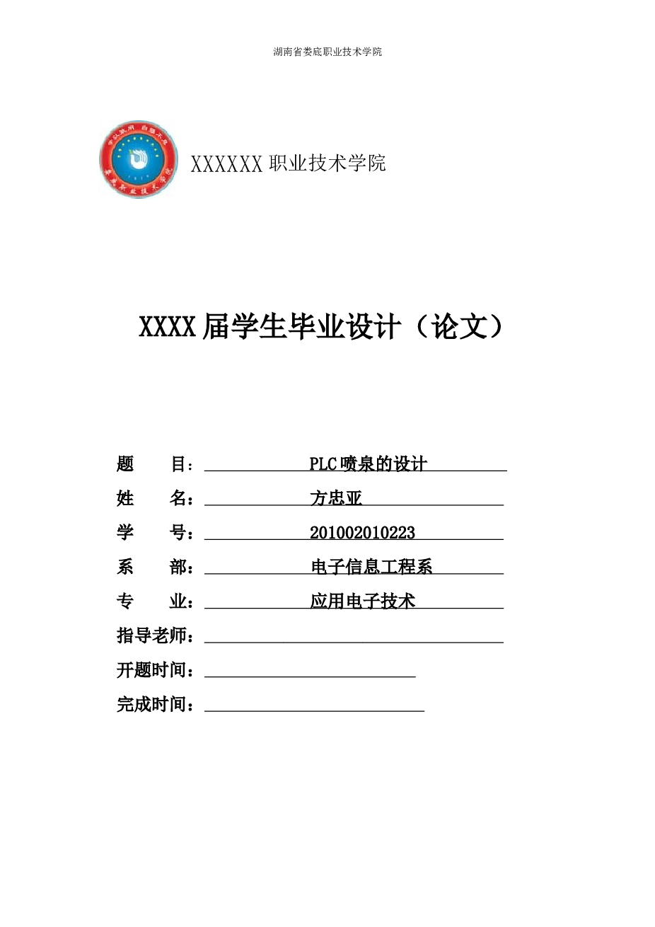 PLC喷泉的设计 毕业设计论文