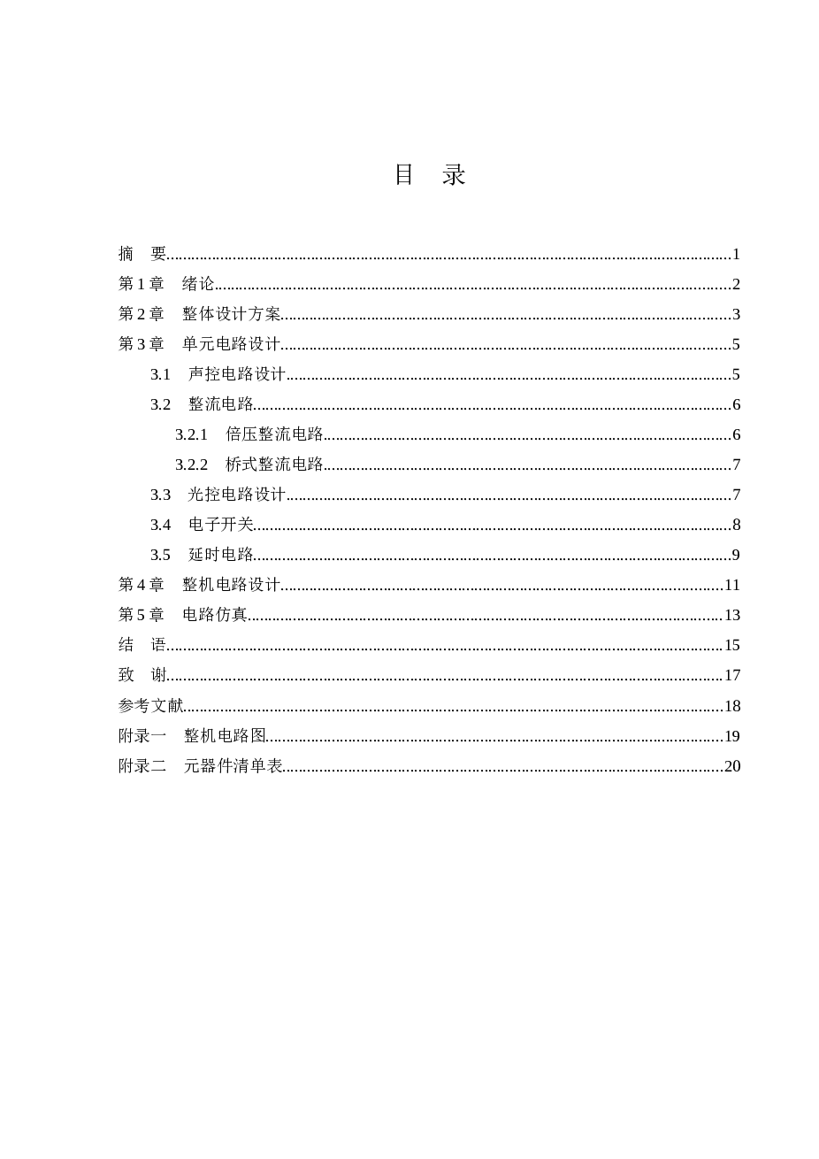 毕业设计(论文)-声光控照明节电开关设计