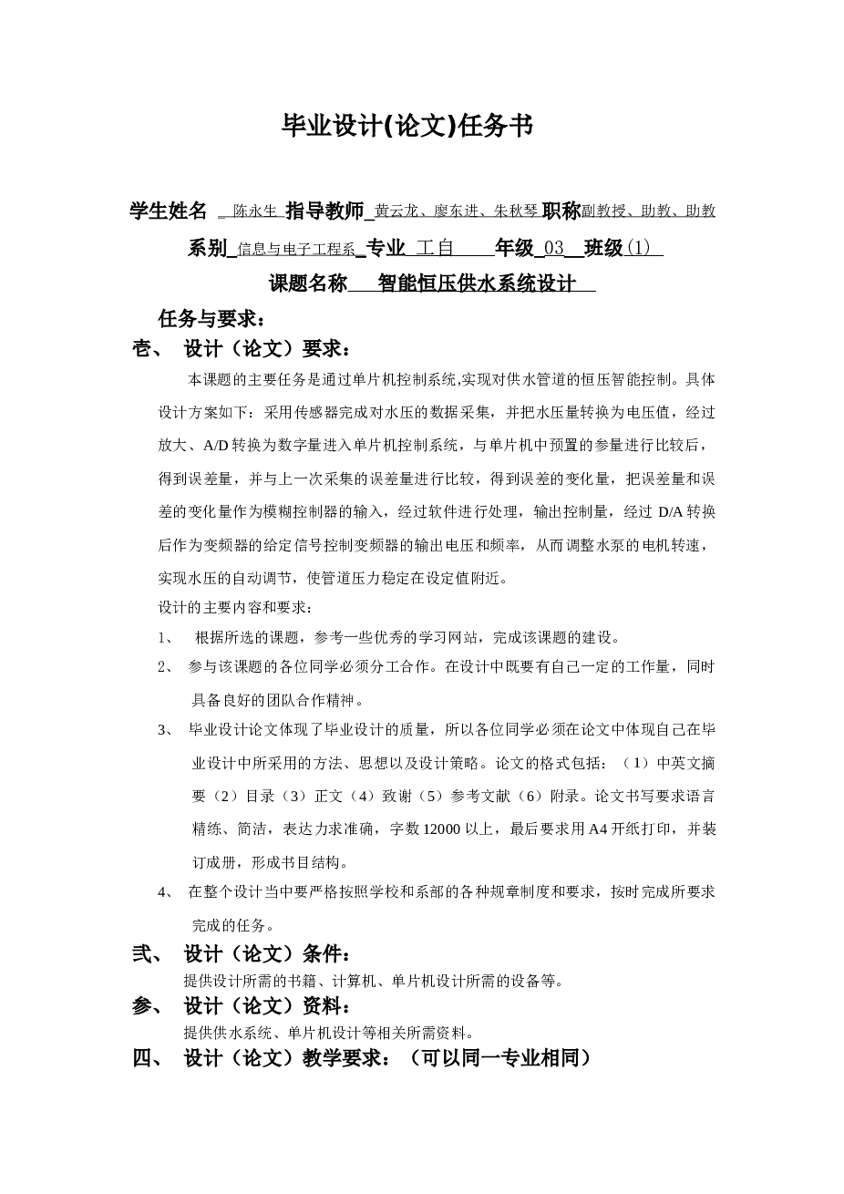 智能恒压供水系统设计(论文+外文翻译+文献综述+开题报告)