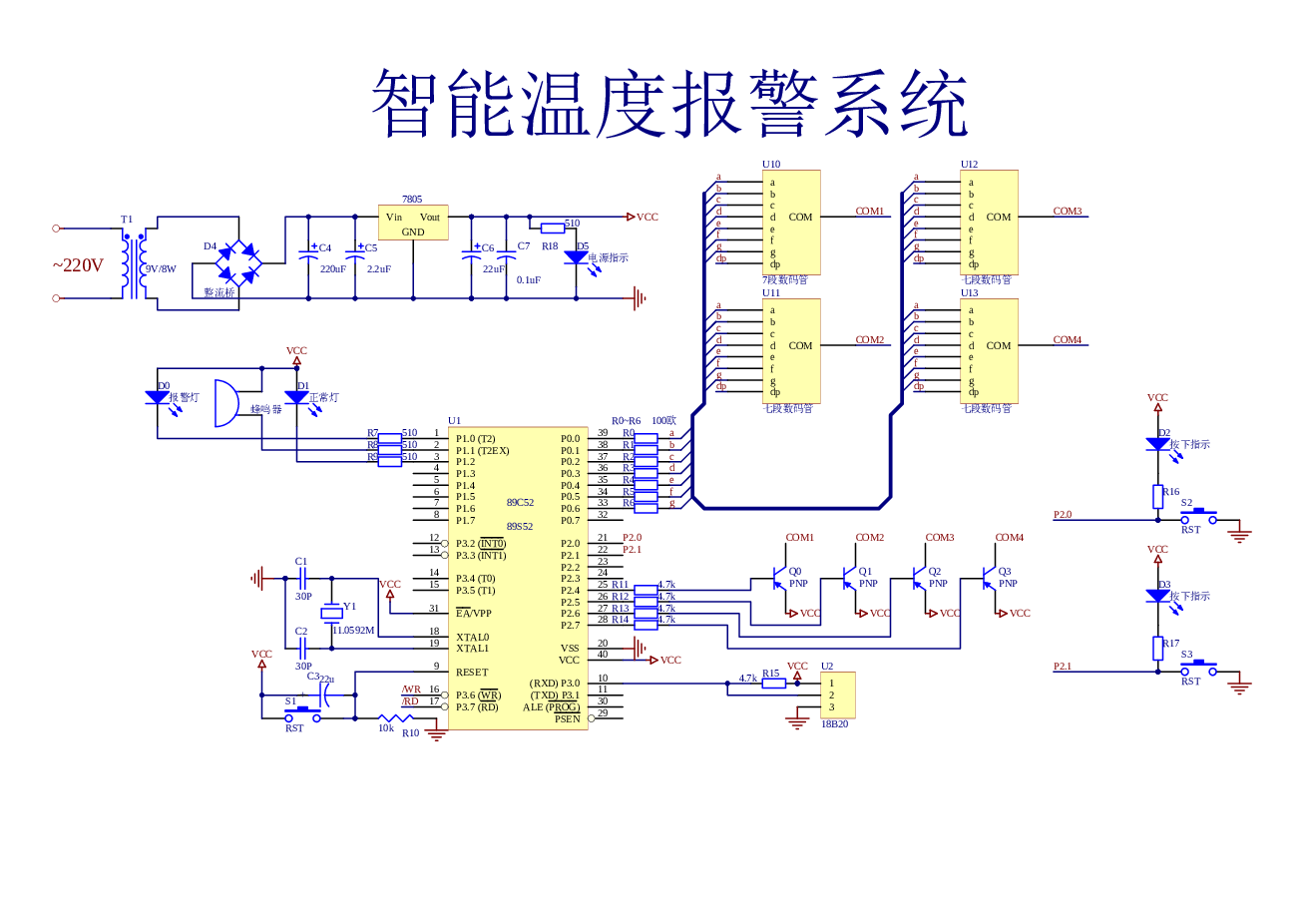智能温度报警系统设计资料