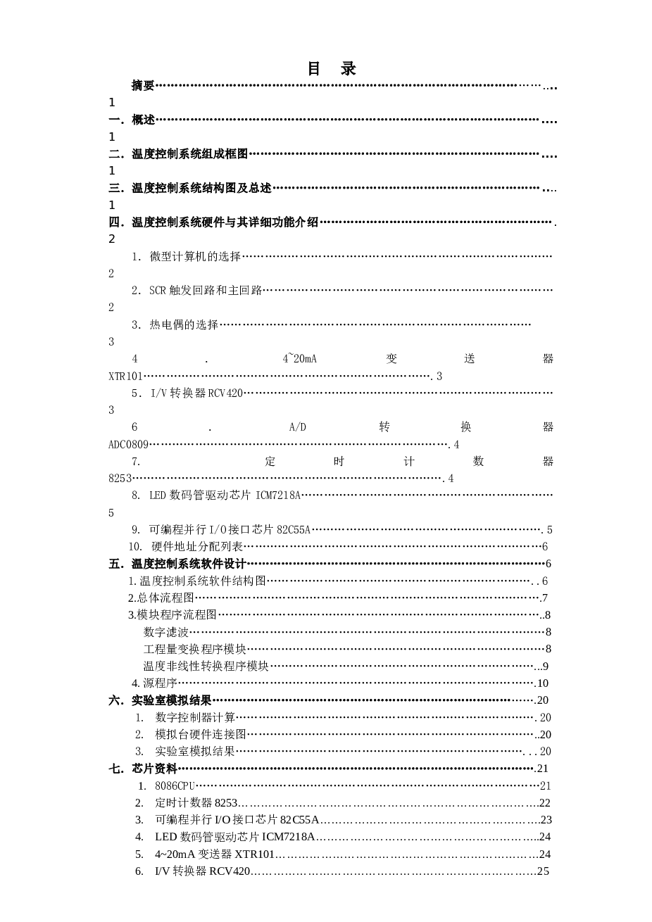 温度控制系统设计论文资料（论文31页）