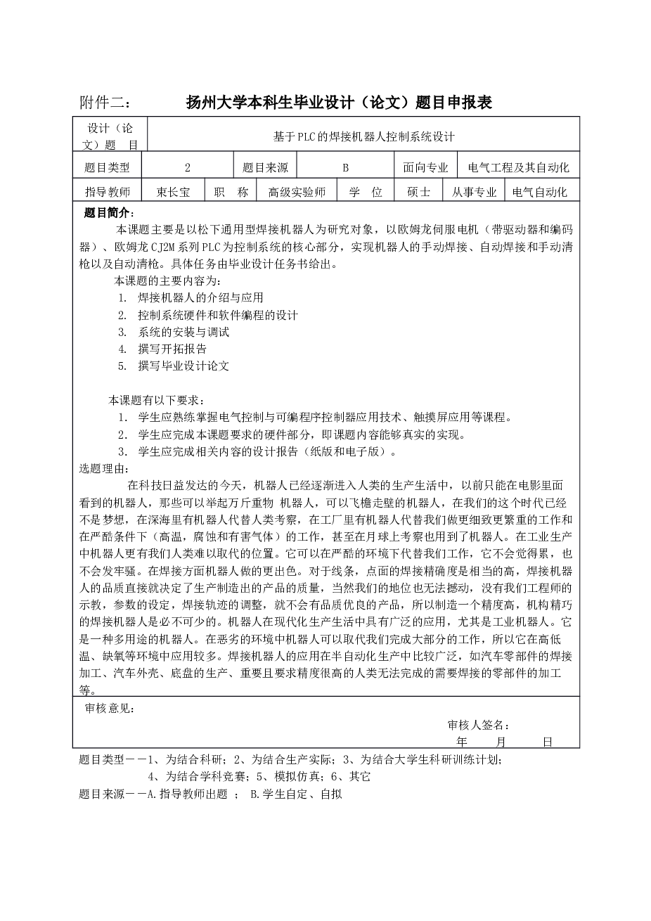 基于PLC的焊接机器人控制系统设计