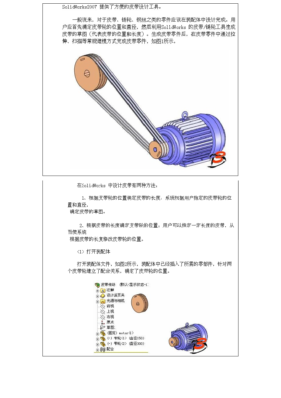 SW皮带和皮带轮之间的装配方法——文档