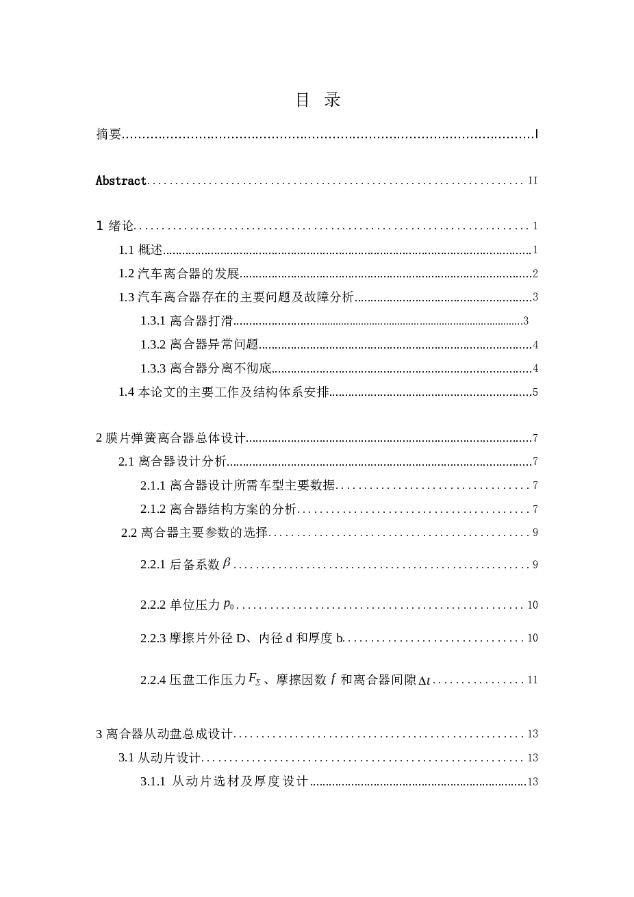 l膜片弹簧离合器设计说明书