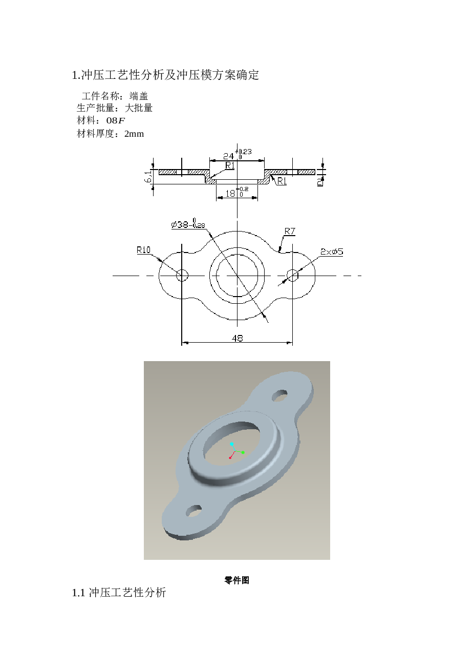 轴承端盖冲压模具设计说明书