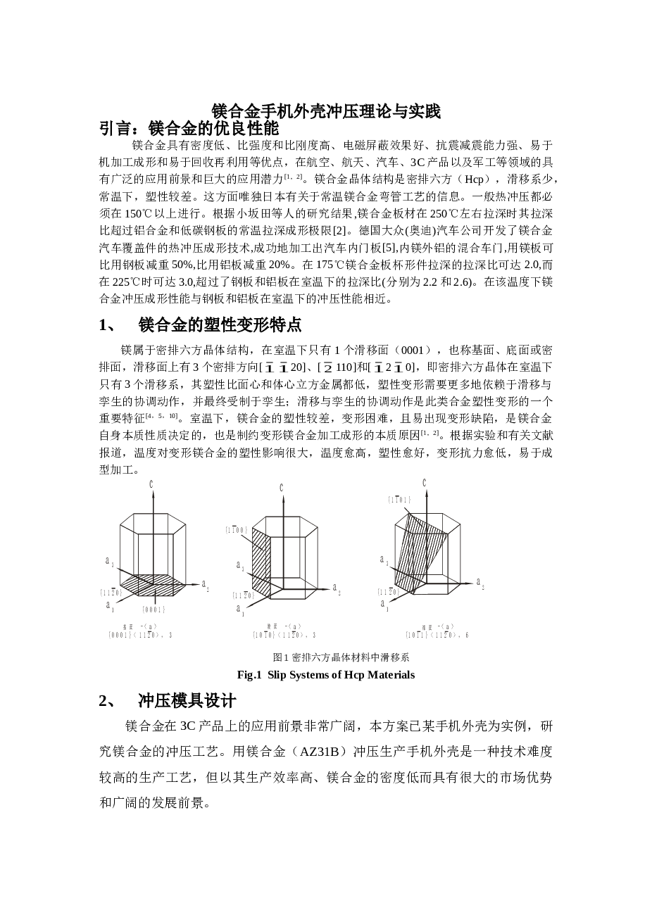 镁合金手机外壳冲压理论与实践——7页