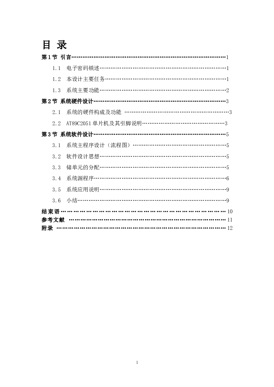 电子密码锁1602液晶显示资料