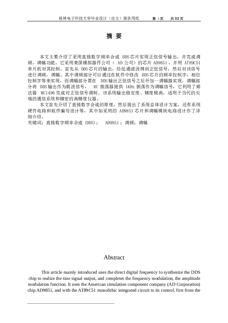 基于DDS的信号源设计资料