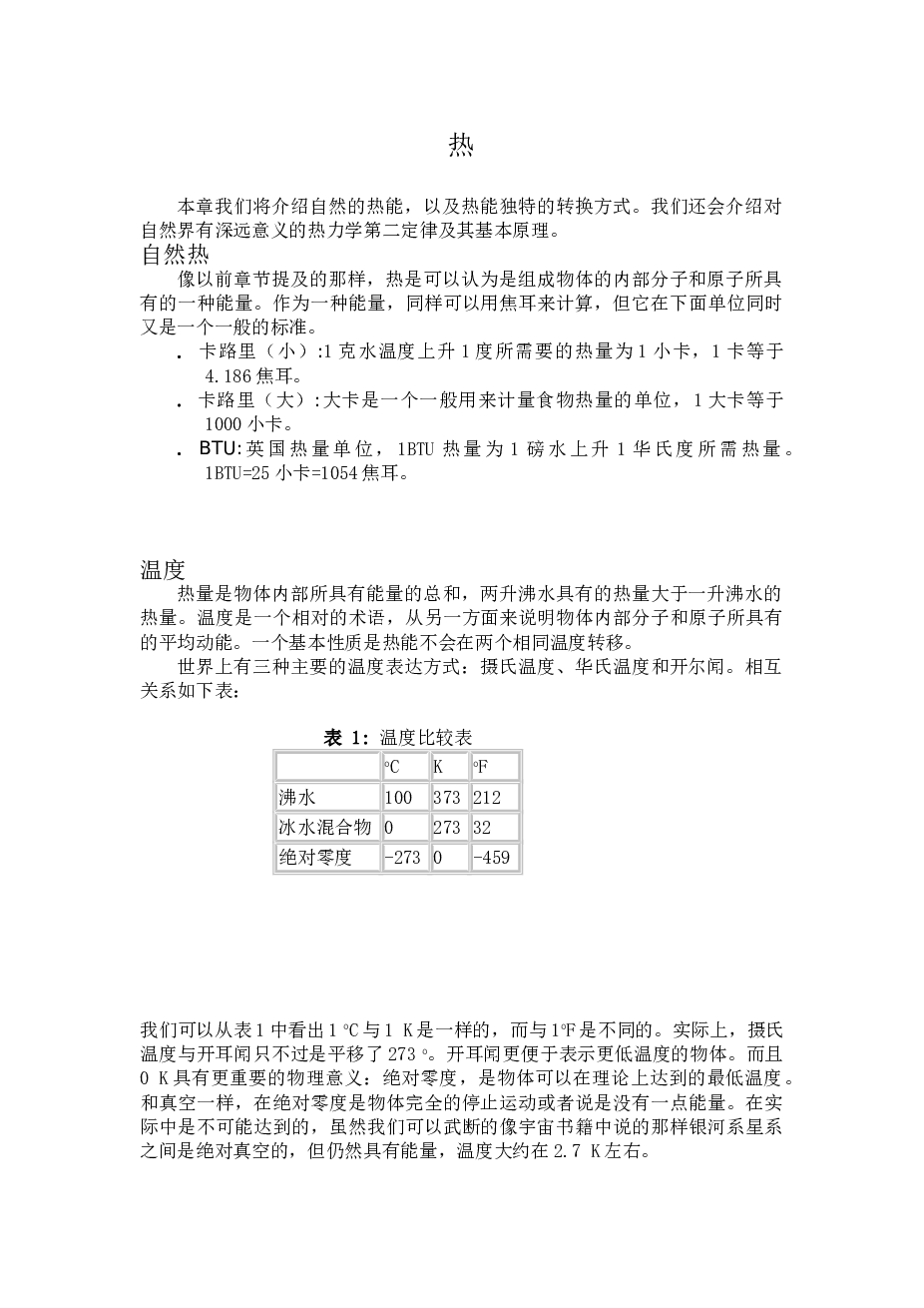 5热交换器设计(论文+外文翻译+文献综述+开题报告)