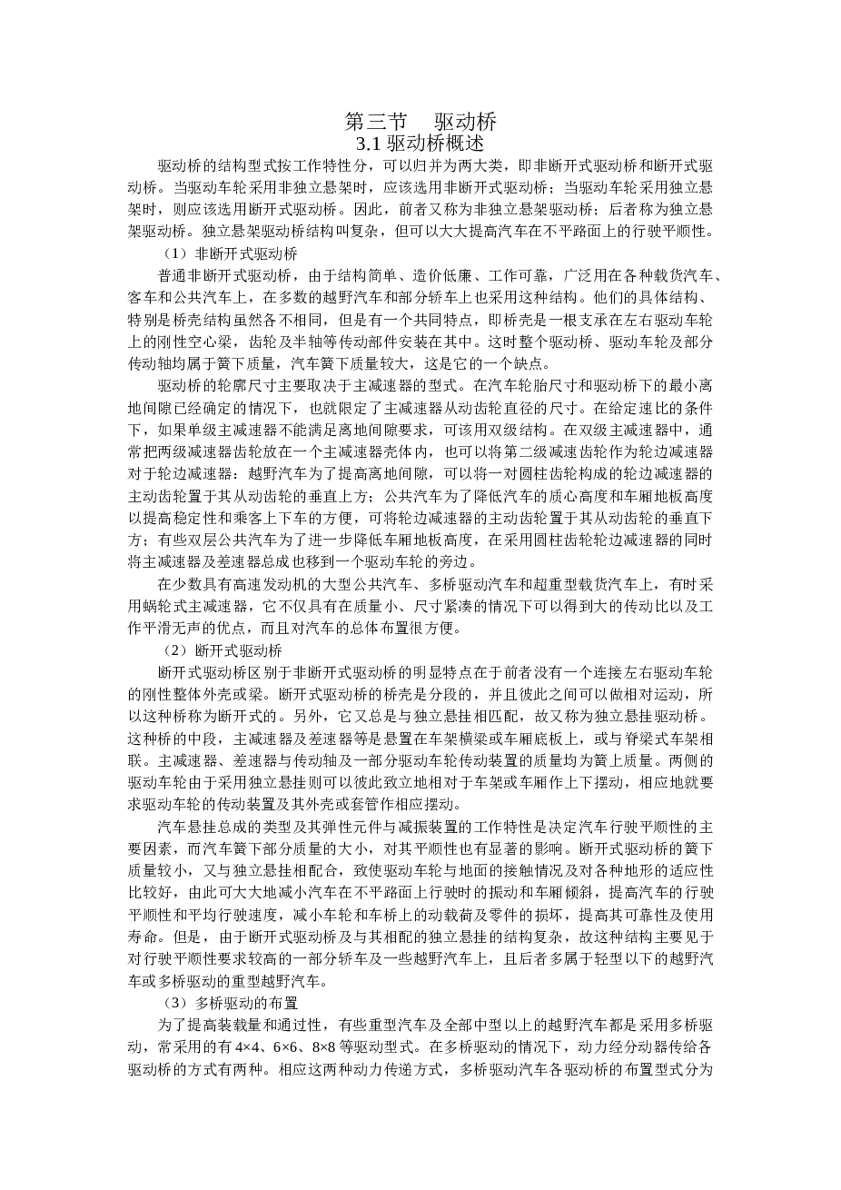 驱动桥设计步骤和方法详解