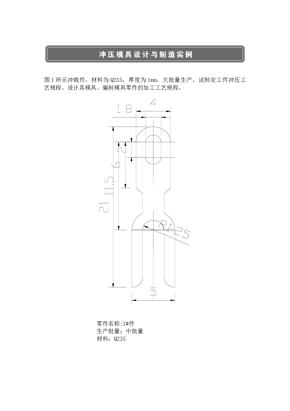 冲压模具设计与制造实例