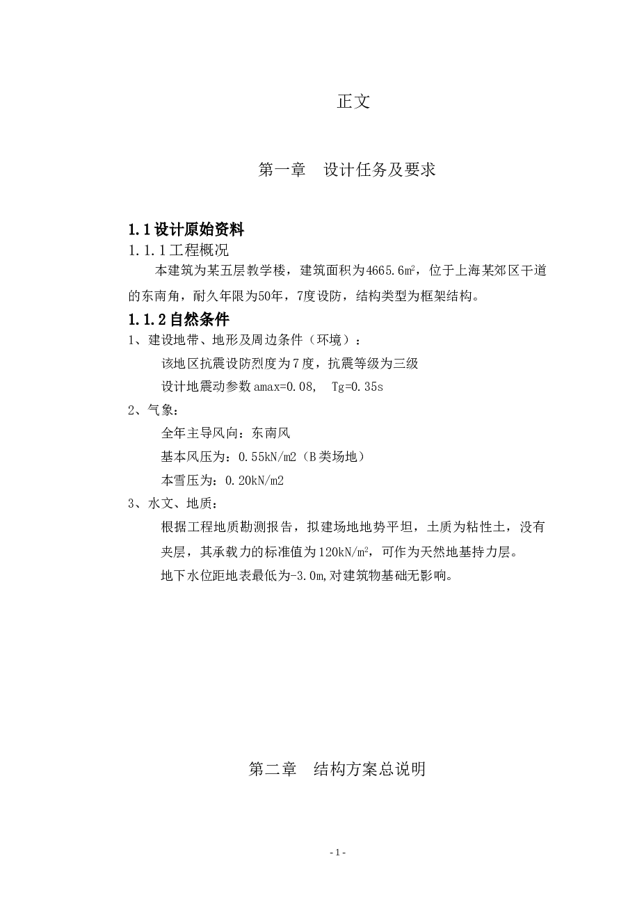 某五层教学楼设计(含计算书、建筑结构设计图)