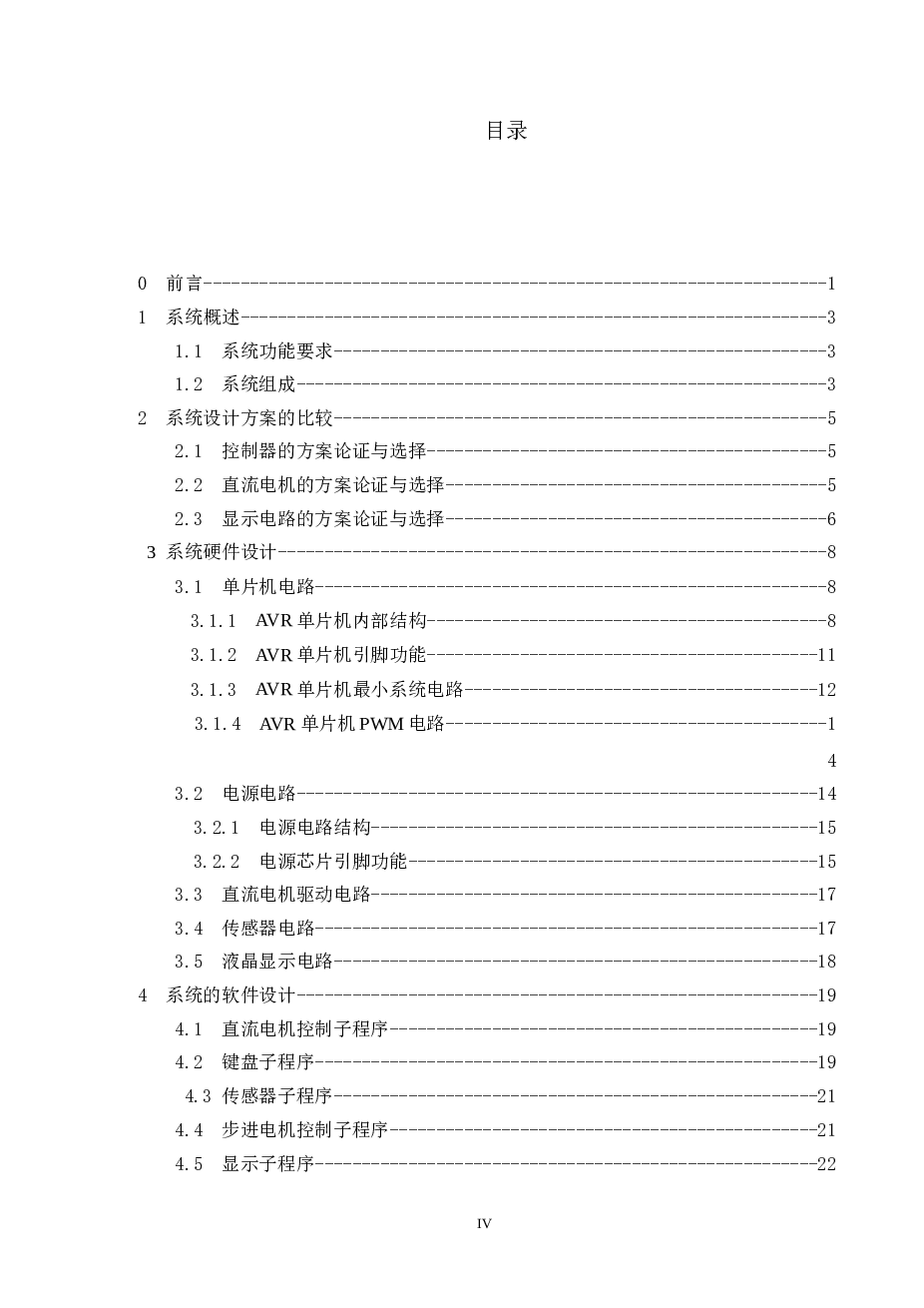 变压器的智能绕线功能系统资料（论文+开题报告+任务书+中期报告+答辩PPT+程序+电路图）