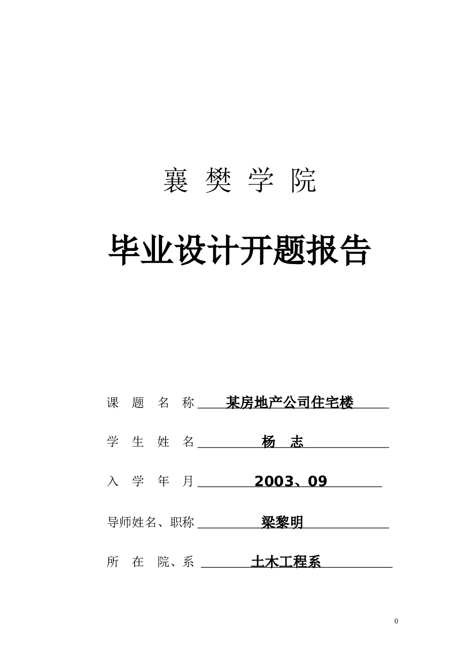 【7层】房地产公司住宅楼全套设计（4000平，含任务书，开题报告，计算书，建筑图，结构图）