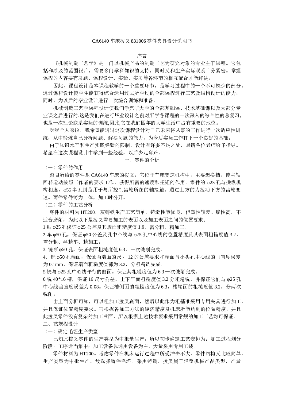 CA6140车床拨叉831006零件夹具设计说明书——9页