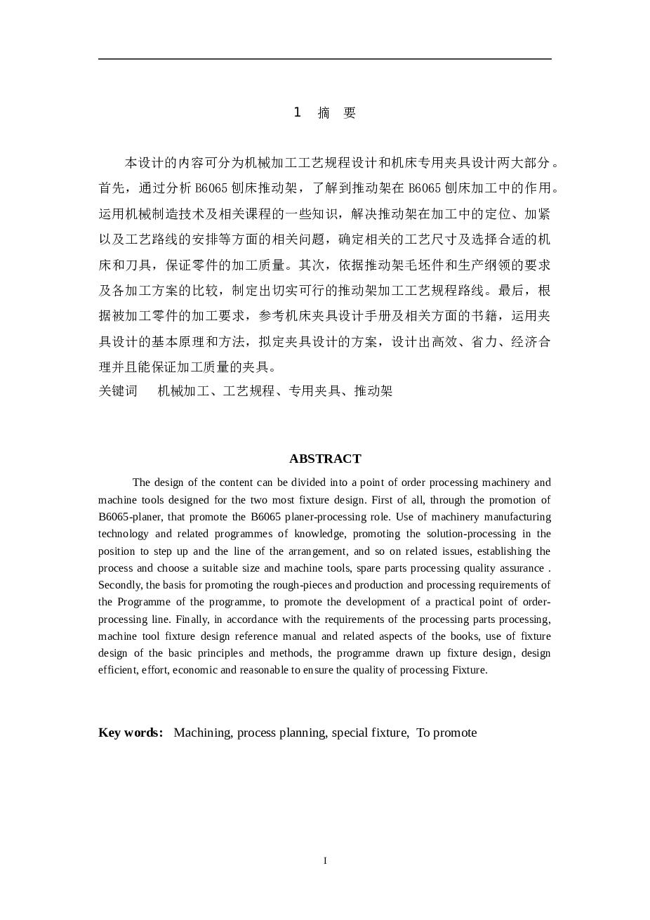 牛头刨床的推动架设计流程说明书——44页