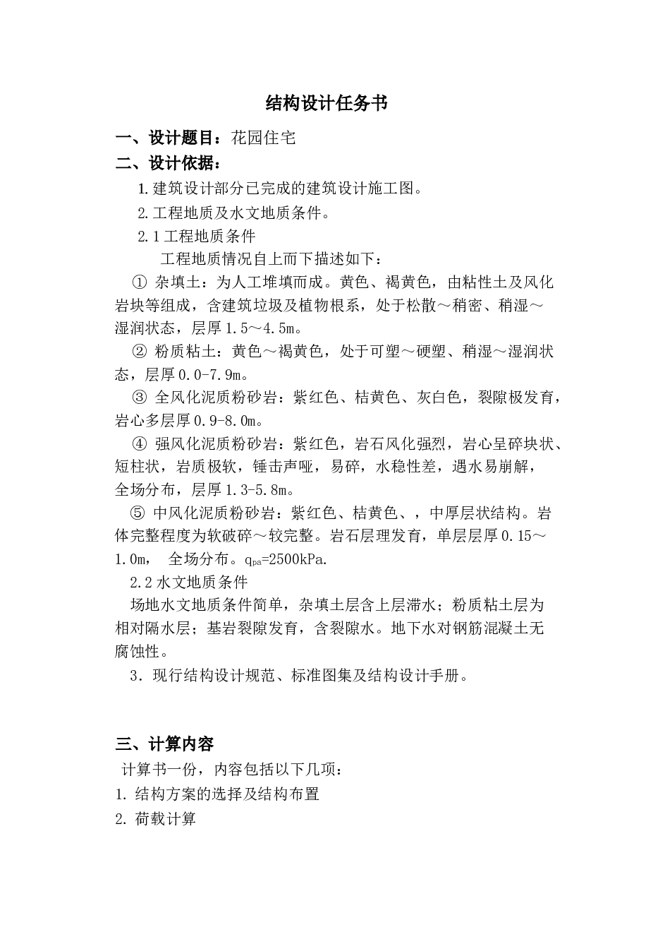 【7层】商住楼设计(4436平，含计算书、CAD图)