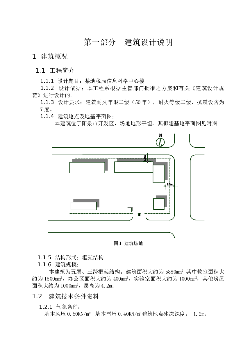 【5层】5000平米框架办公毕业设计（计算书、部分建筑、结构图）