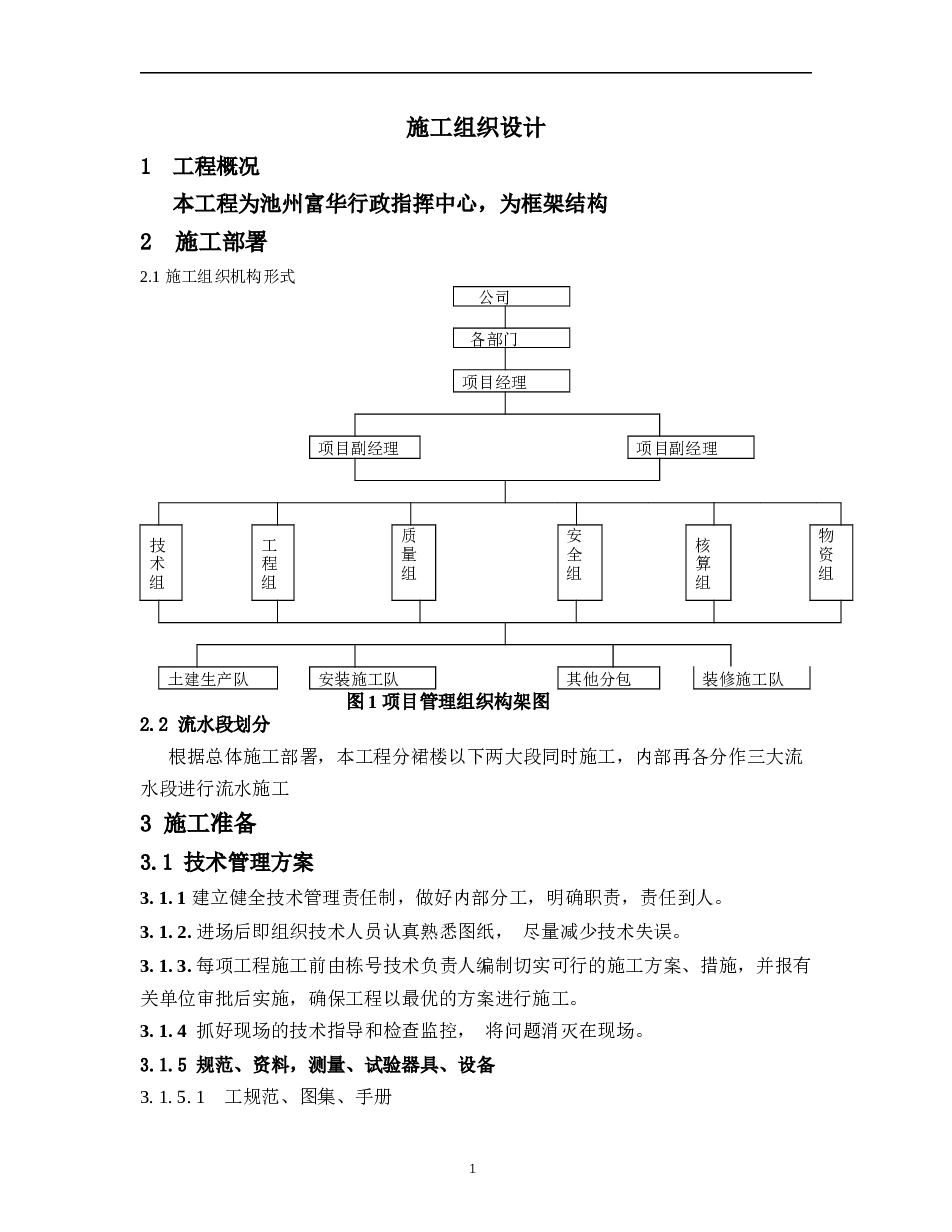 七层，5535平米框架行政指挥中心（建筑、结构图、计算书、施组）