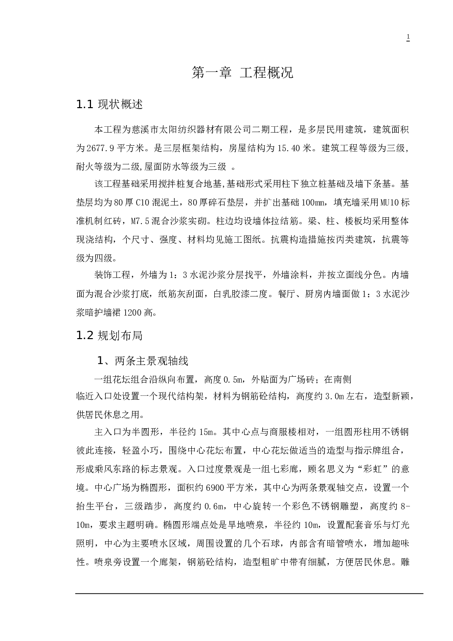 施工组织设计（含建筑图，结构图，施工进度计划表，施工平面布置图，施工组织设计论文）