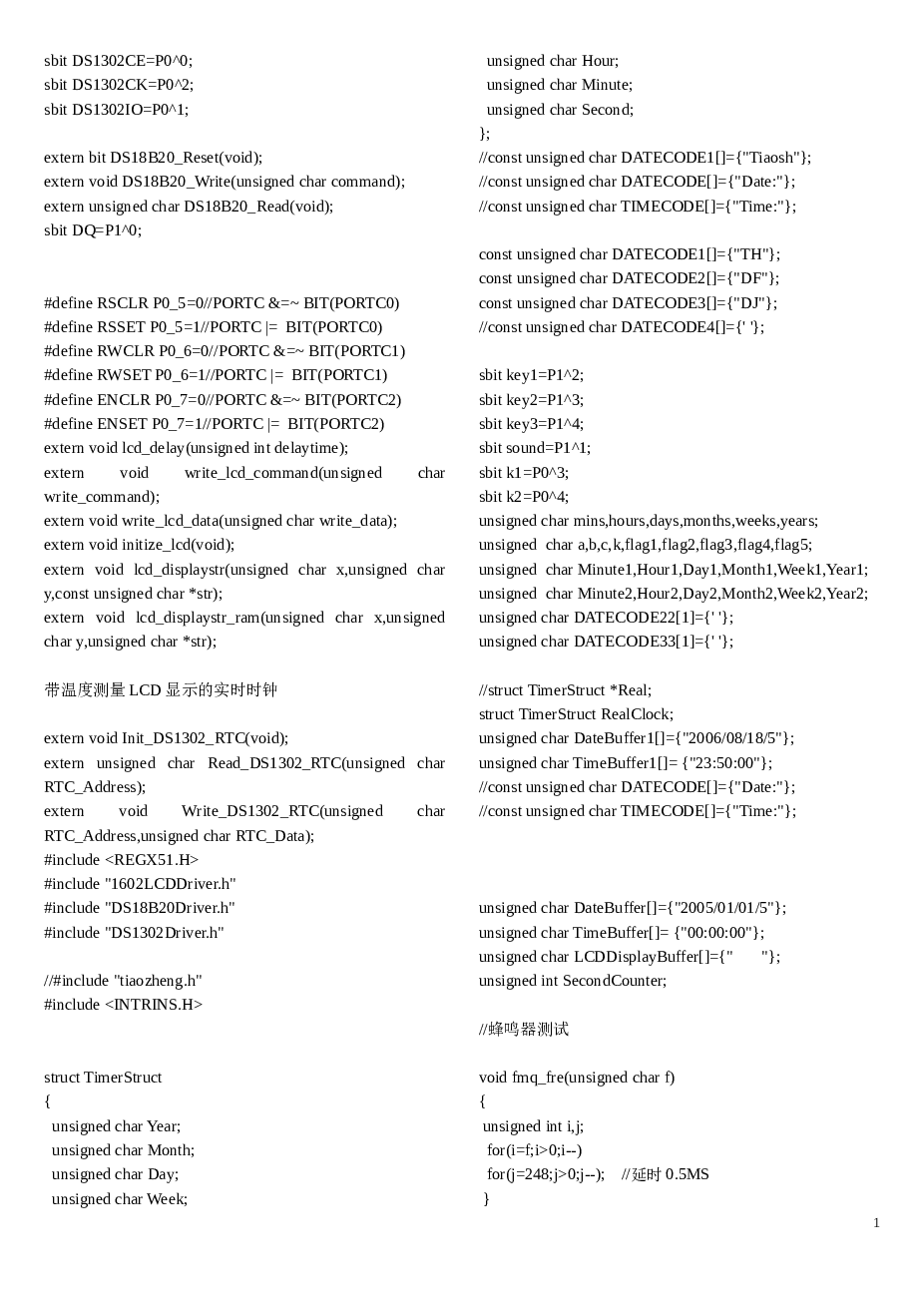 宠物定时喂食器设计论文——50页（含电路图+程序）