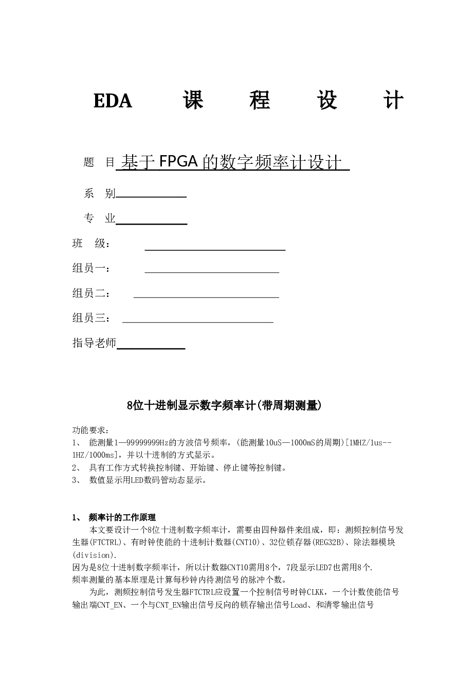 基于FPGA的数字频率计设计