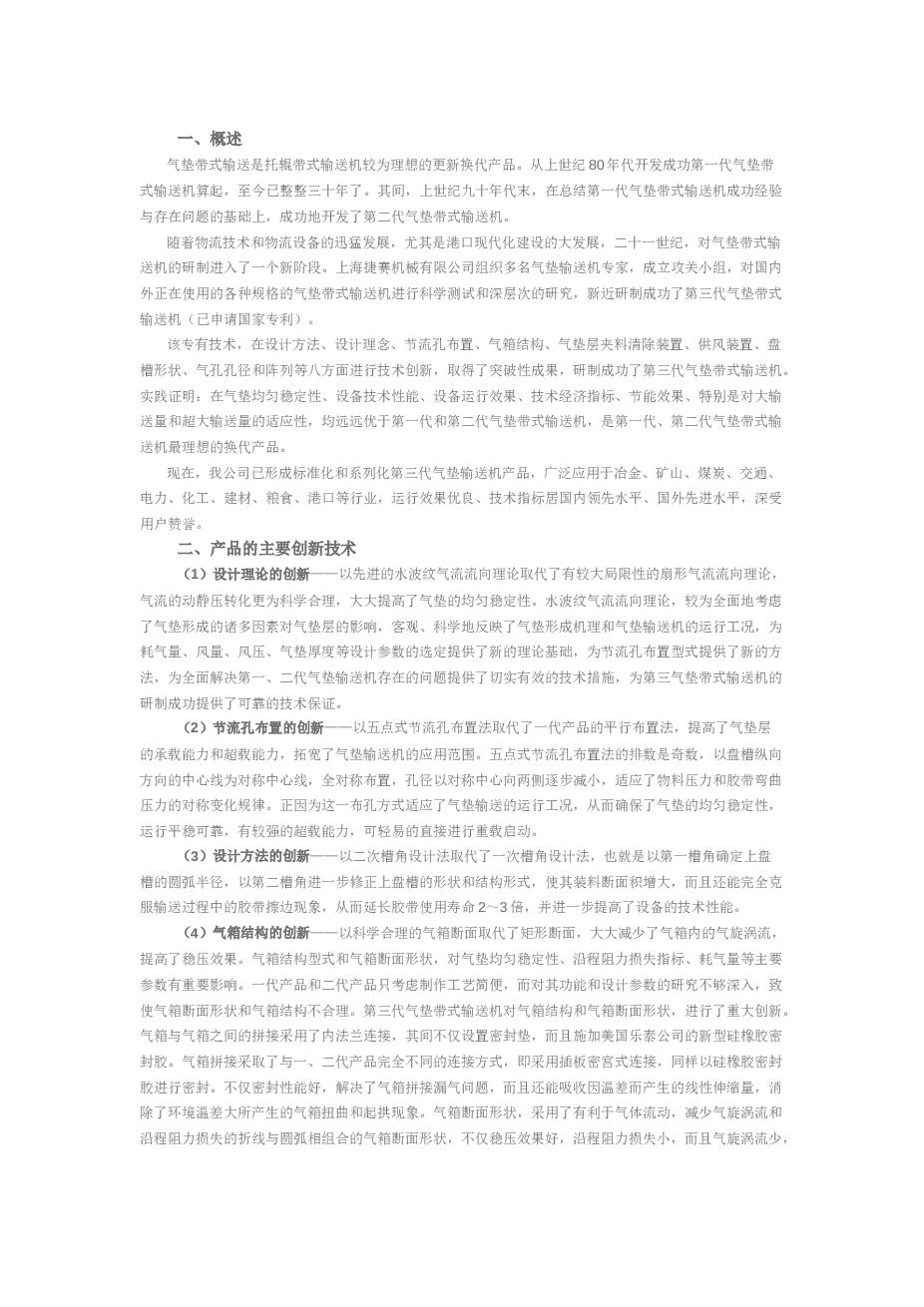 第3带气垫带式输送机