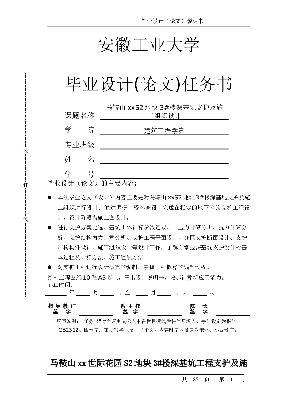 商业楼深基坑支护设计（含计算书、全套图纸等资料下载）