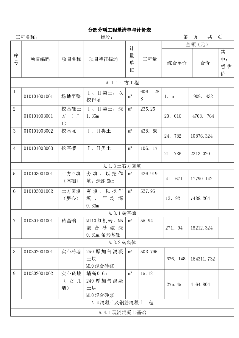 北京定额三层框架结构办公楼清单计价实例（工程量计算、清单、CAD图21张）