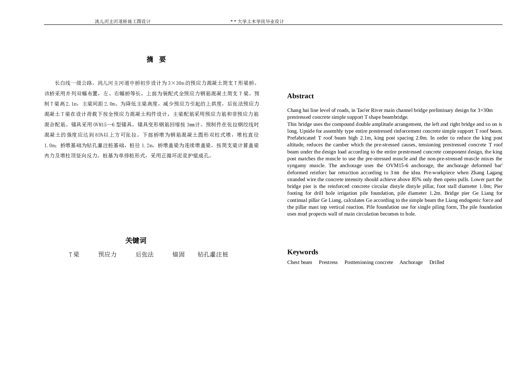 桥面净空9+2×0.75公路-Ⅱ级简支装配式全预应力混凝土T梁桥长及分孔3×30m（计算书、CAD图）