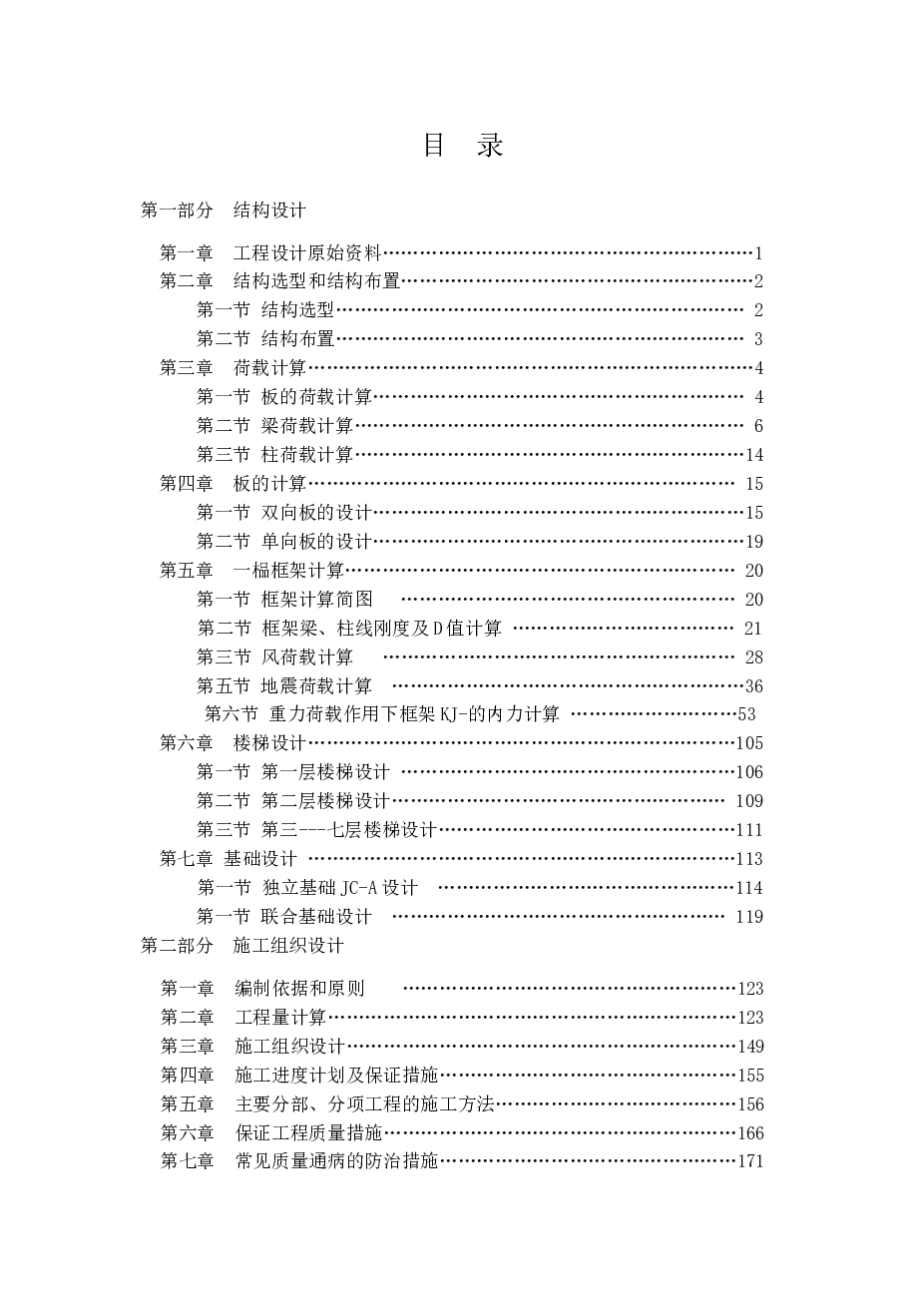 【7层】办公楼设计(6118平，含计算书、施工组织设计、结构图)