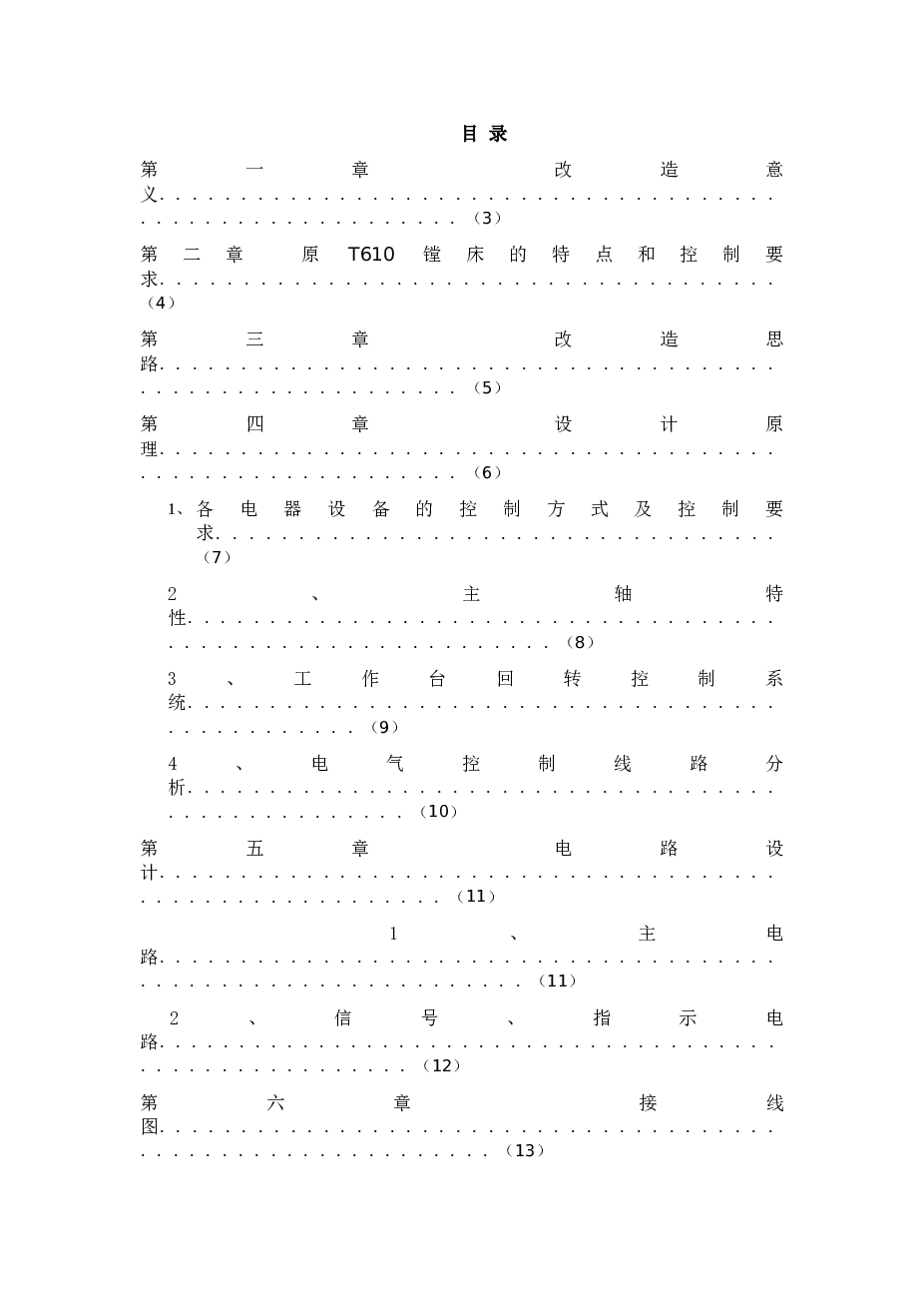 PLC控制t610卧式镗床毕业论文——20页