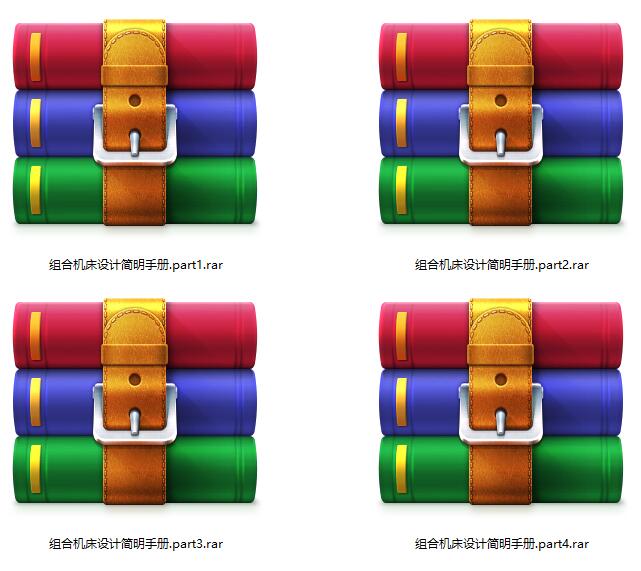 组合机床设计手册(超星格式）