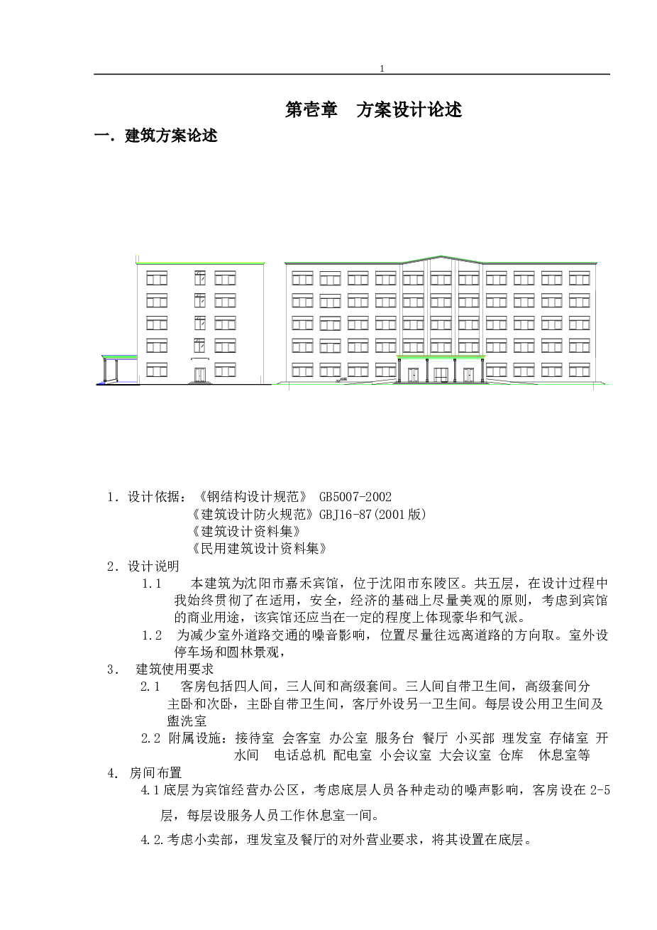 宾馆某5层钢框架全套设计(5800平，含计算书、建筑图。结构图)