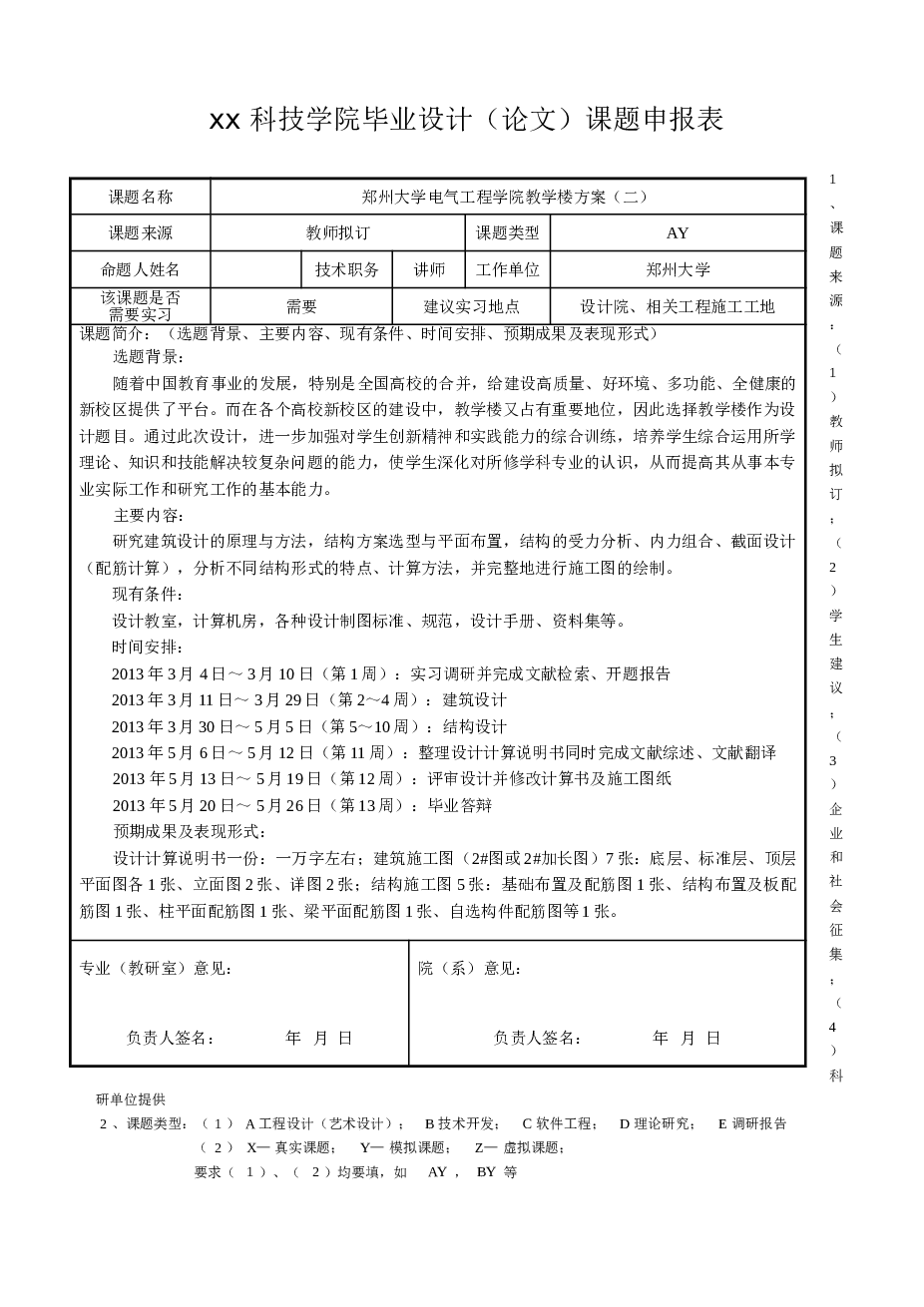 框架结构五层局部六层大学教学楼5100平米左右