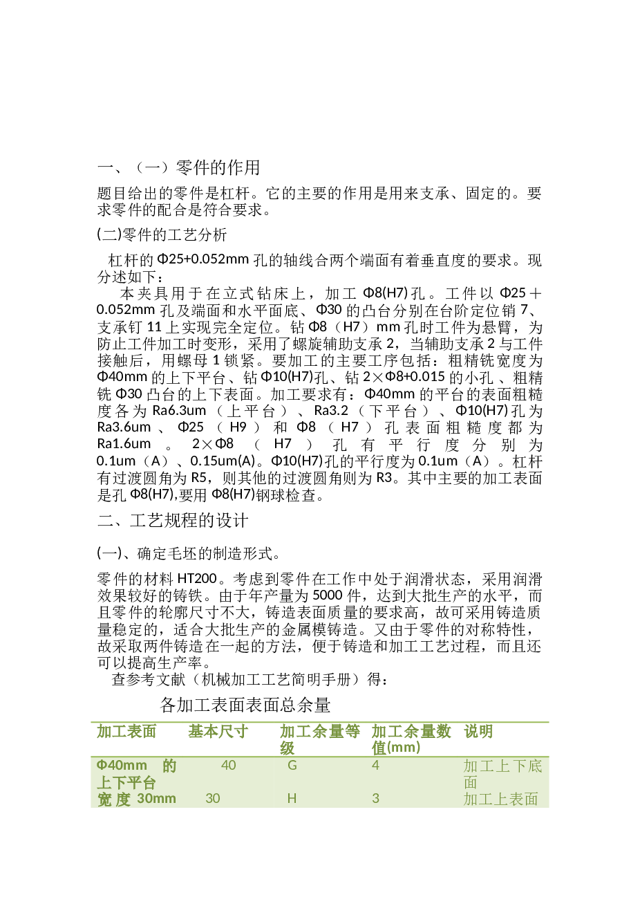 等臂杠杆的课程设计（论文+工艺卡）