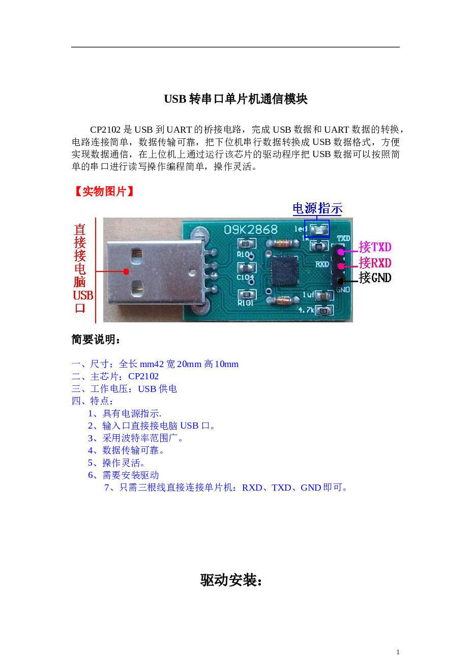 usb转串口单片机通讯线