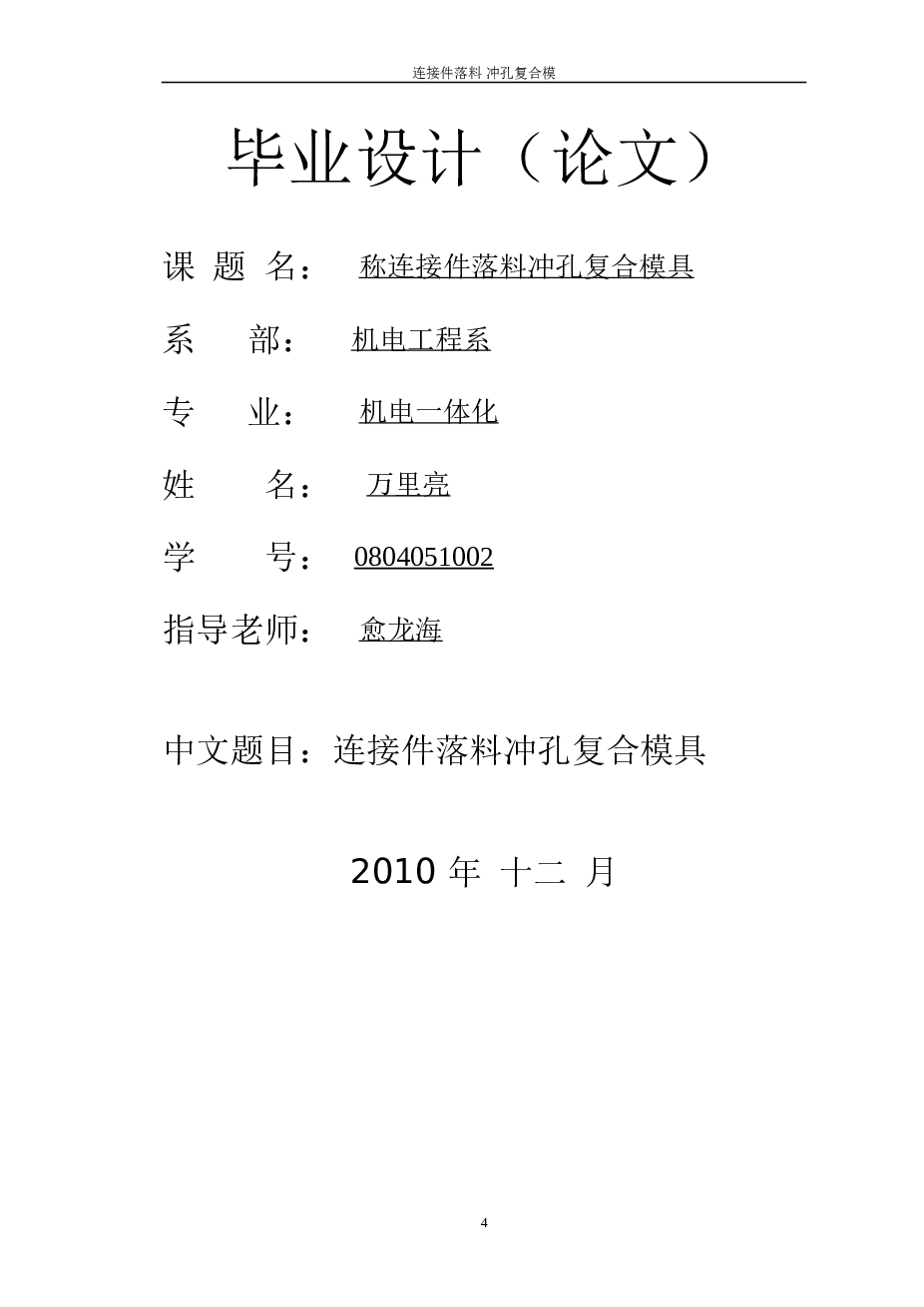 称连接件落料冲孔复合模具毕业设计（论文）